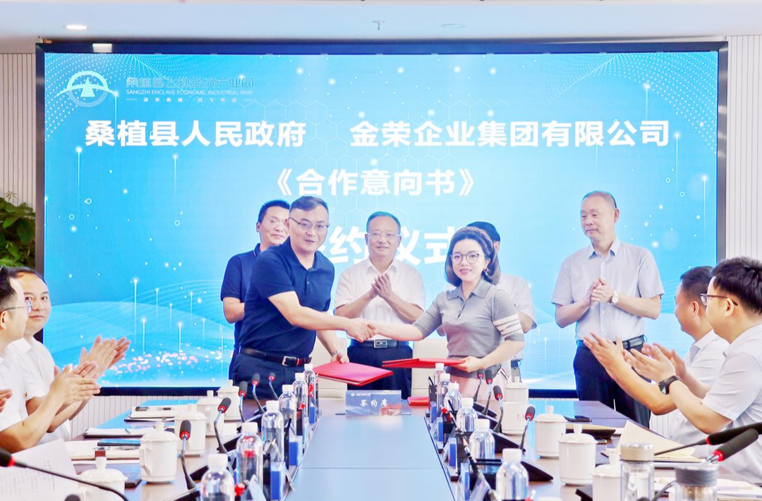 桑植县与金荣集团签订飞地经济产业园合作协议