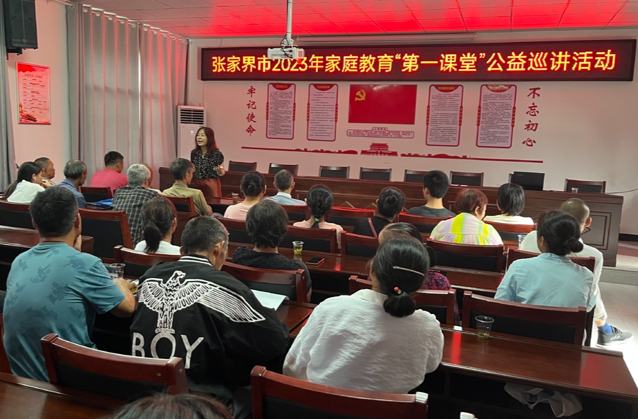 市家庭教育“第一课堂”公益巡讲活动走进小埠头村
