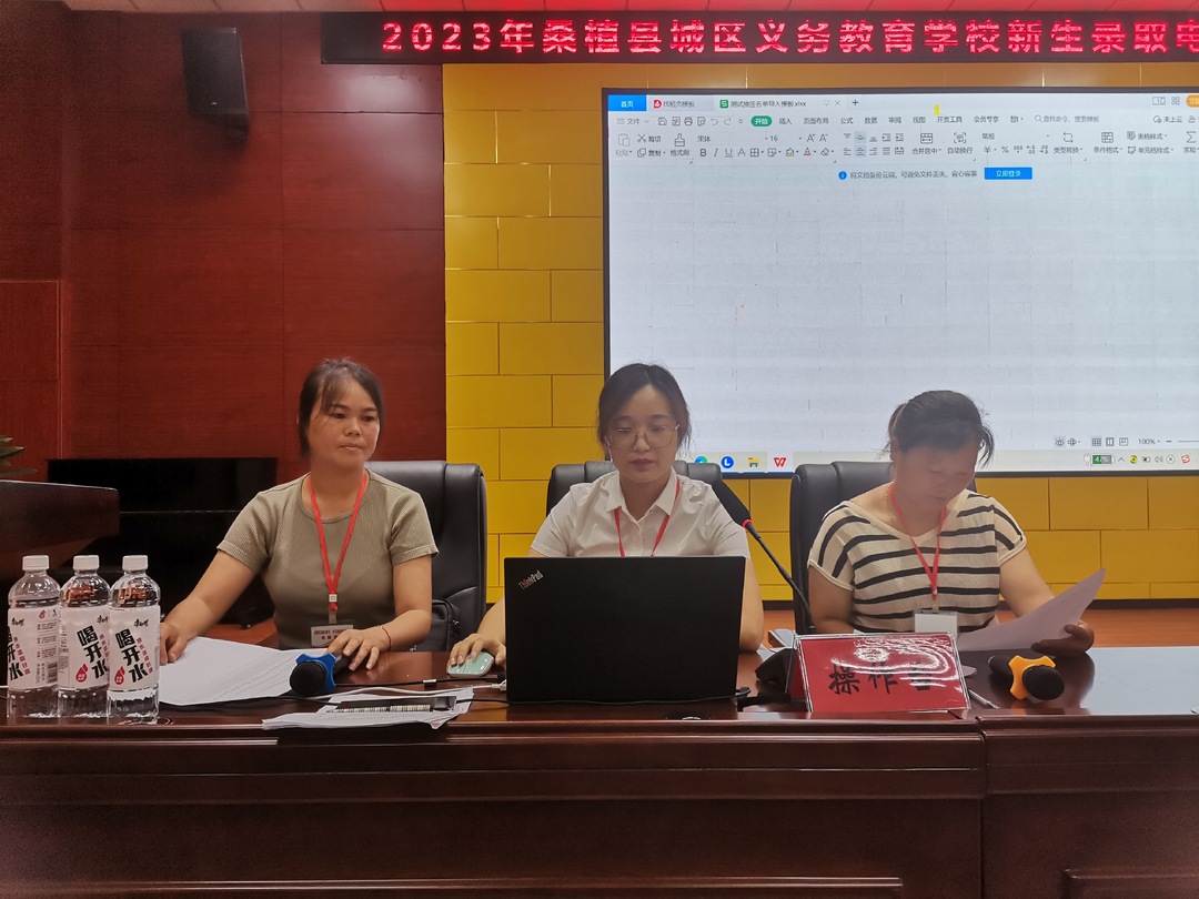 桑植县城区义务教育学校新生录取电脑派位完成