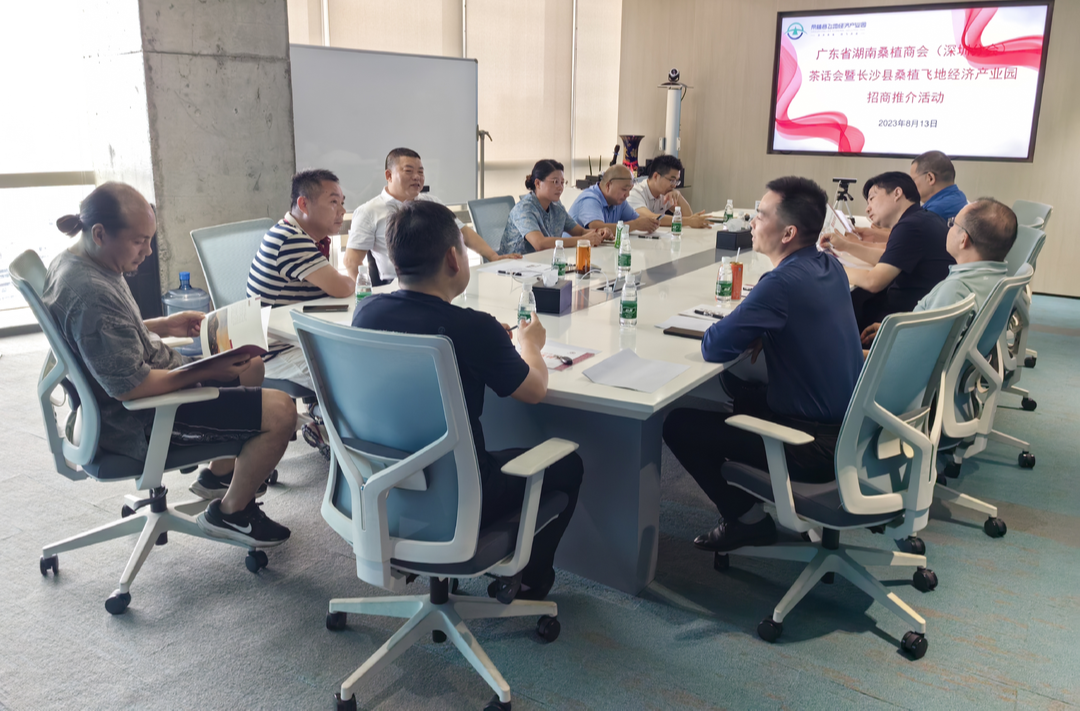 广东省湖南桑植商会（深圳分会）茶话会暨桑植县飞地经济产业园招商推介活动举行