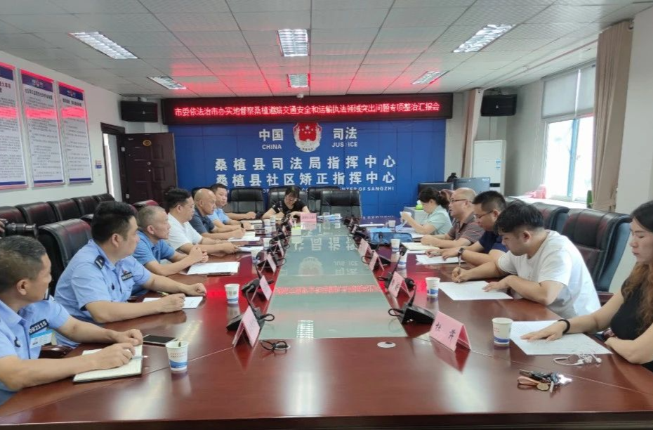 市委依法治市办来桑开展道路交通安全和运输执法领域突出问题专项整治督查