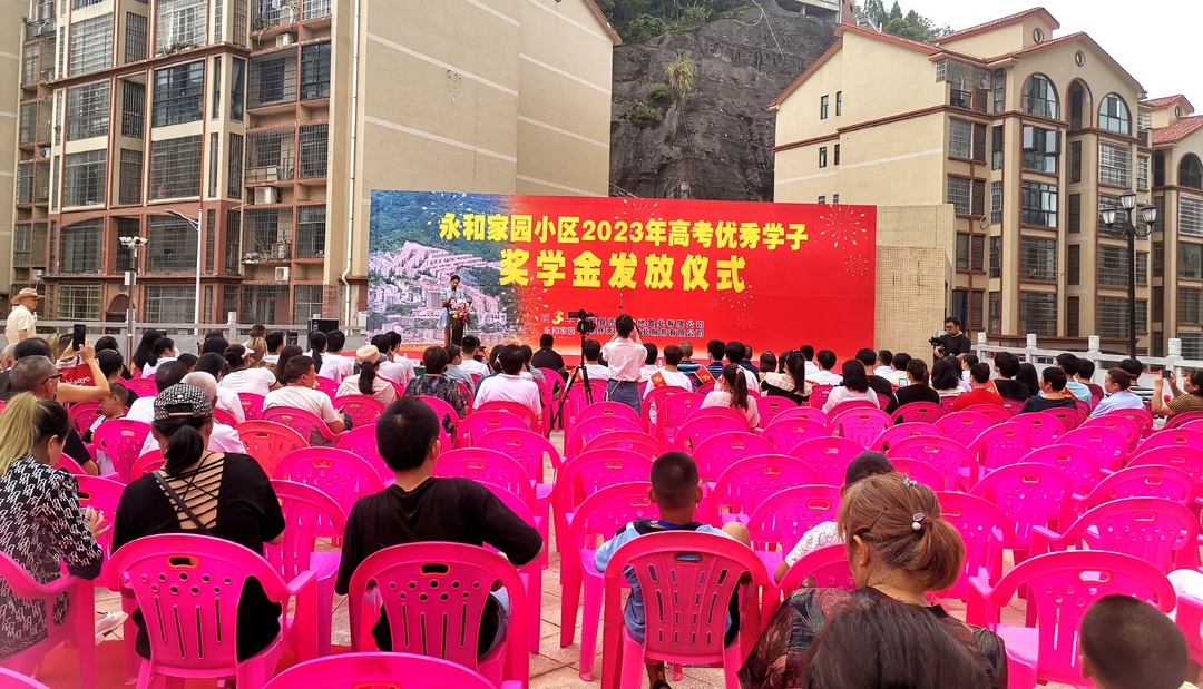 永和家园小区为高考优秀学子发放奖学金