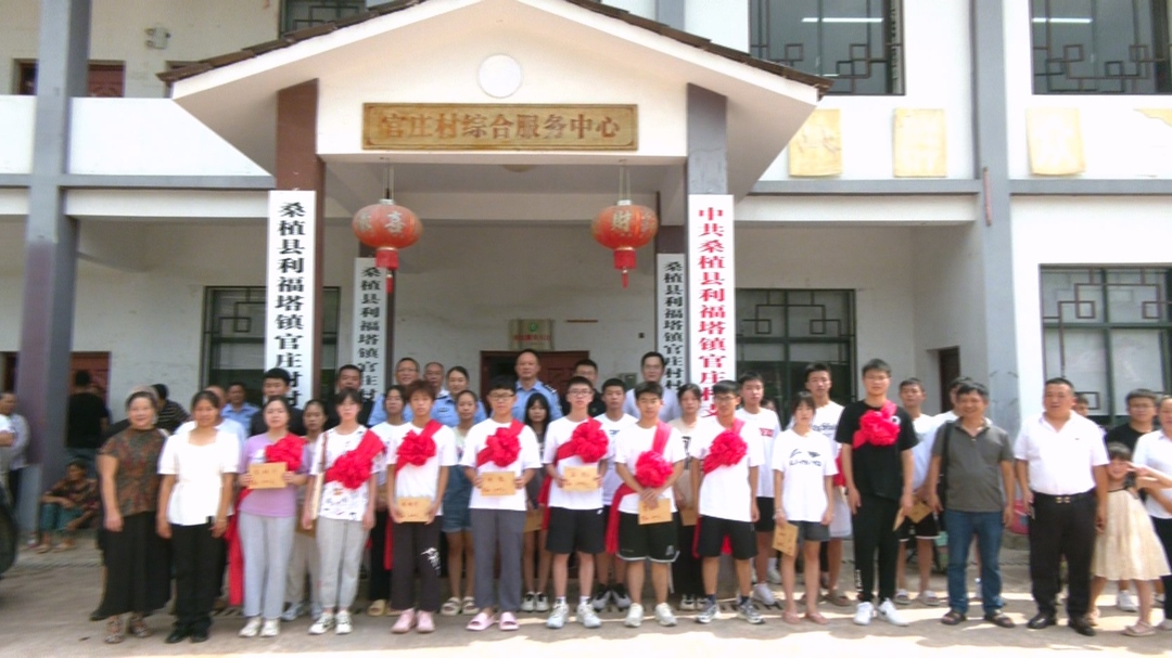 利福塔镇官庄村为优秀学子发放助学金