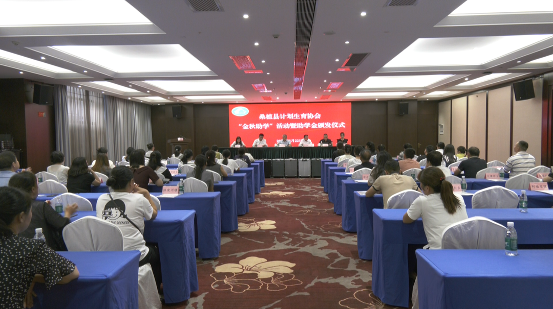 桑植县计划生育协会向优秀高考学子发放助学金