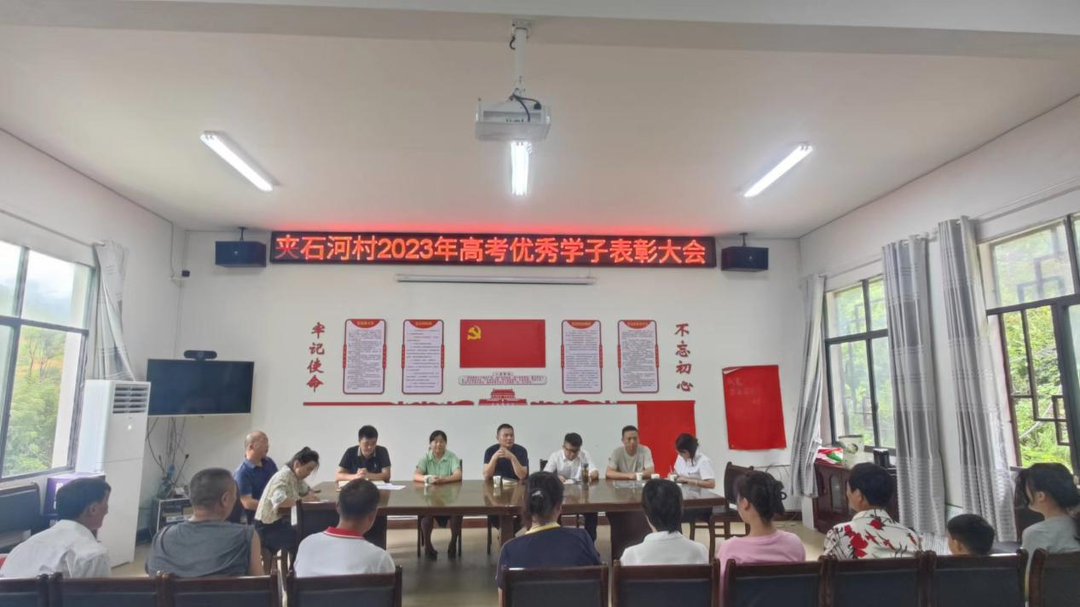 陈家河镇夹石河村表彰7名高考优秀学子