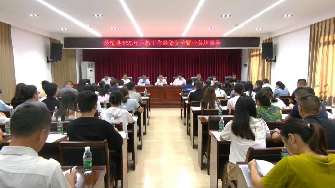 桑植县开展宗教工作经验交流暨业务培训