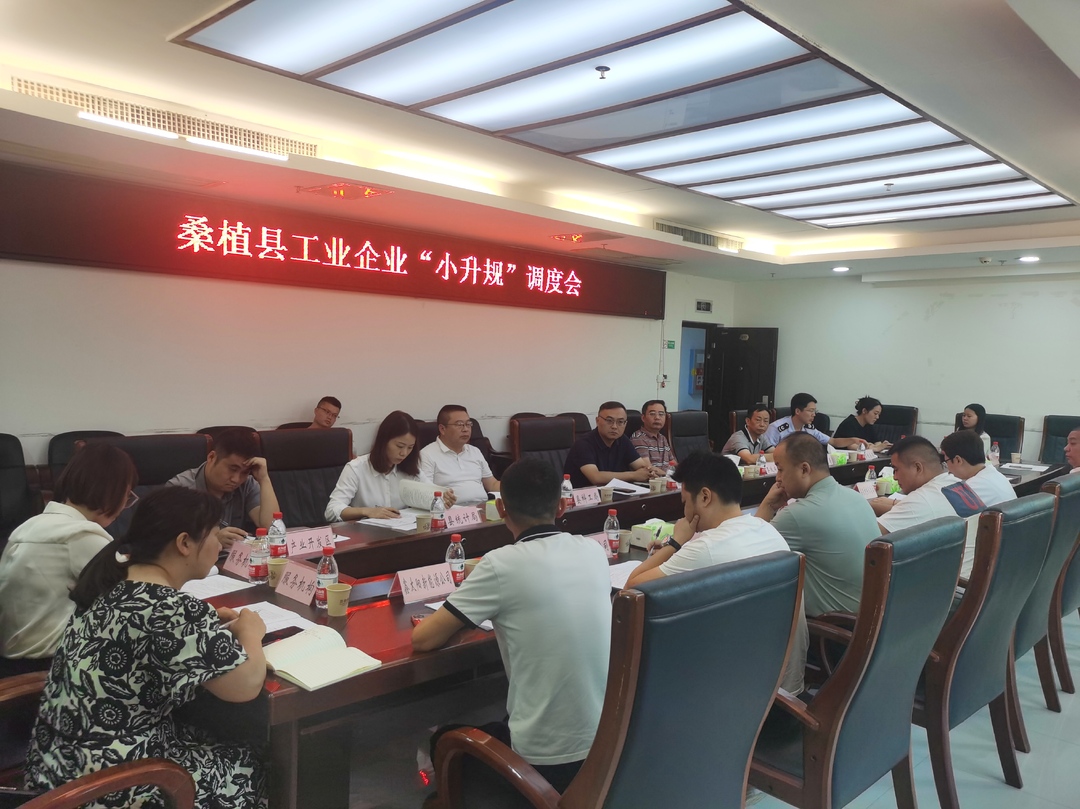 我县调度工业企业“小升规”工作