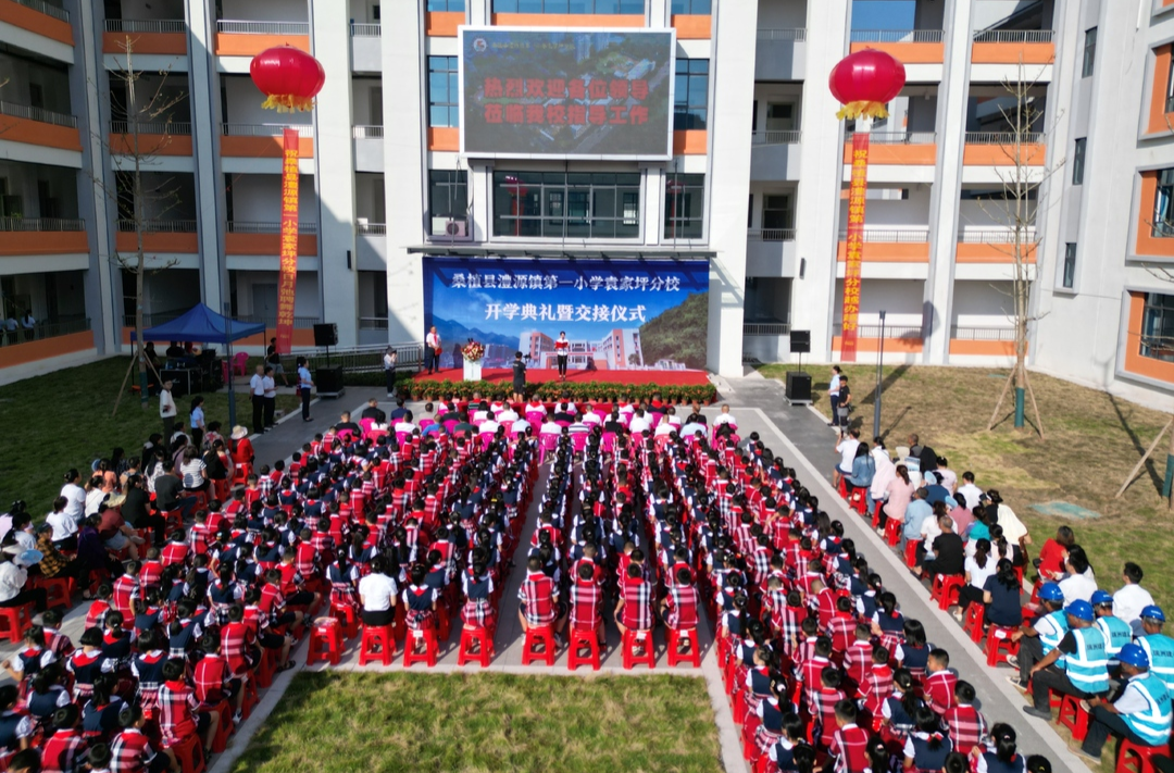 澧源镇第一小学袁家坪分校举行开学典礼