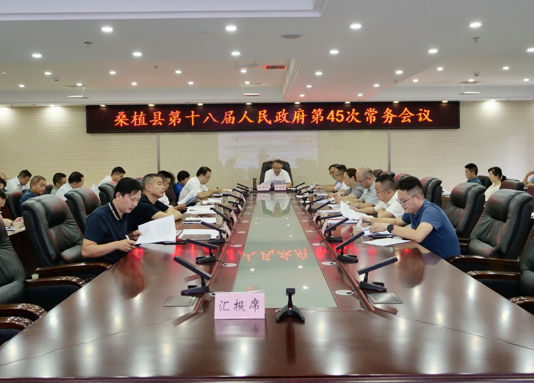 梁高武主持召开县政府常务会议