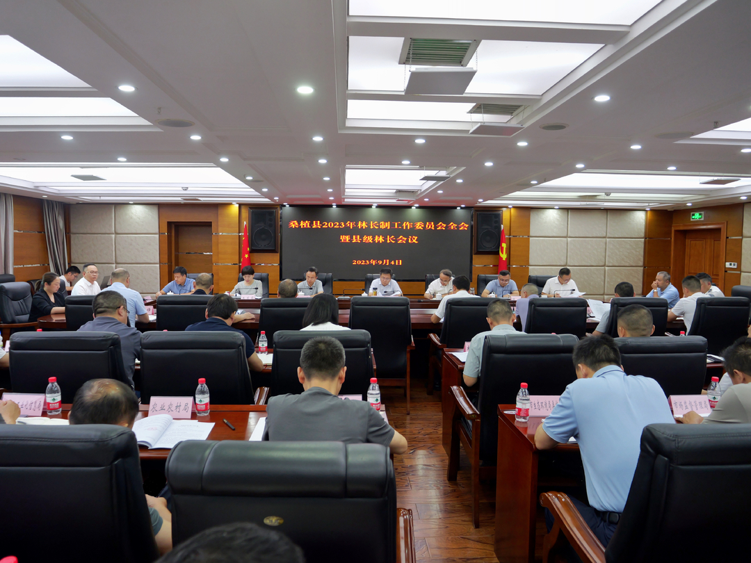 桑植县2023年林长制工作委员会全会暨县级林长会议召开