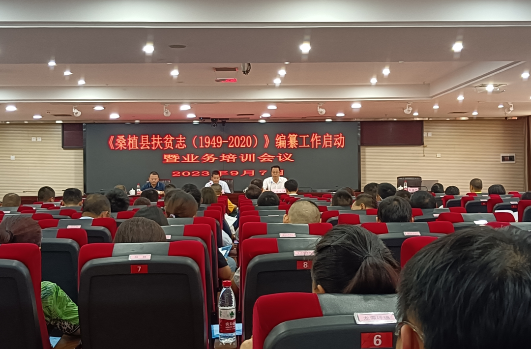 我县启动扶贫志编纂工作