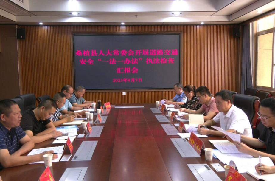 县人大常委会开展道路交通安全“一法一办法”执法检查