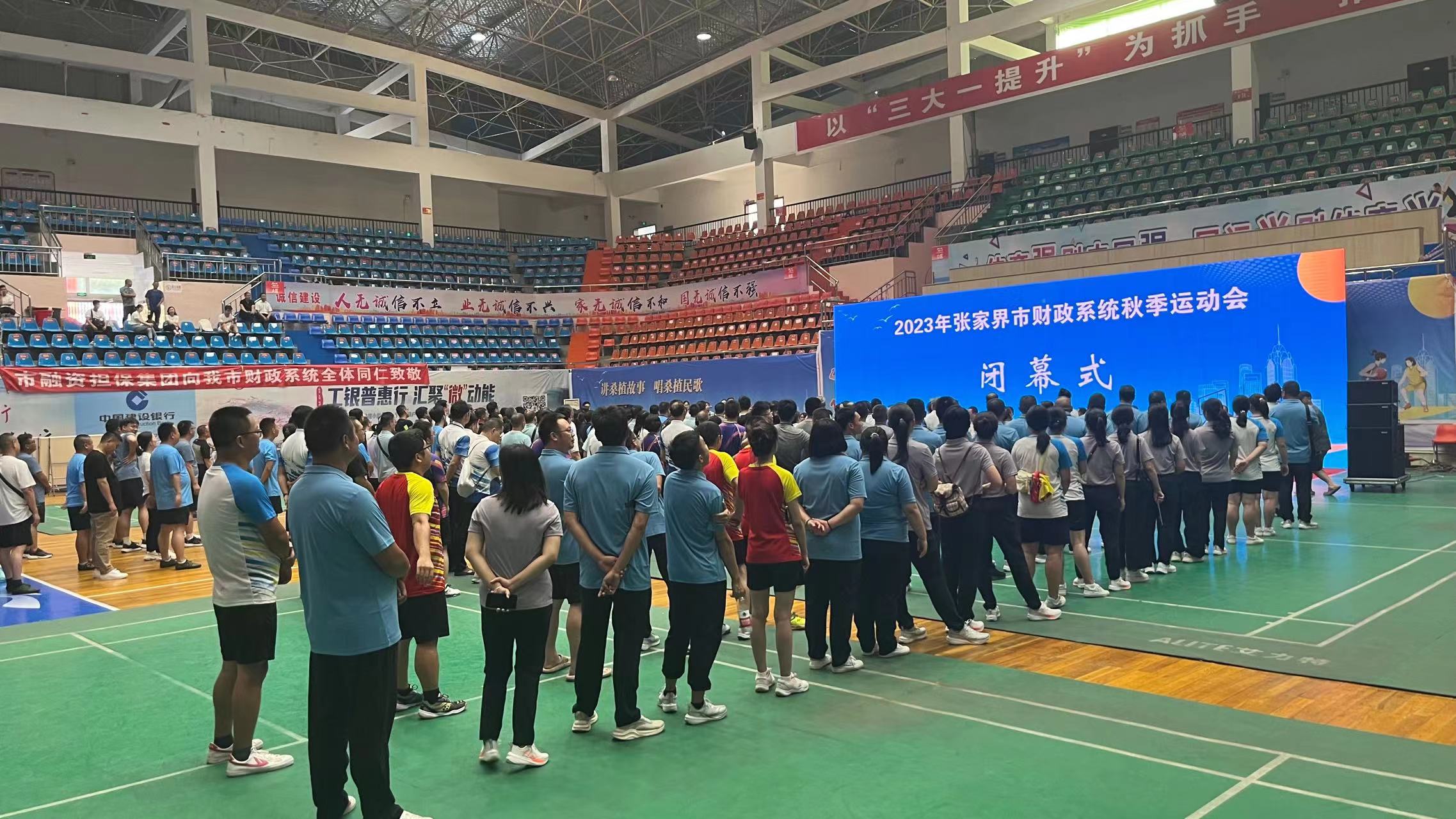 市财政系统秋季运动会闭幕