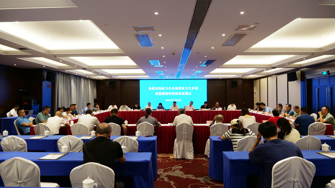 桑植县国家卫生县和国家卫生乡镇创建现场评估结果反馈会召开