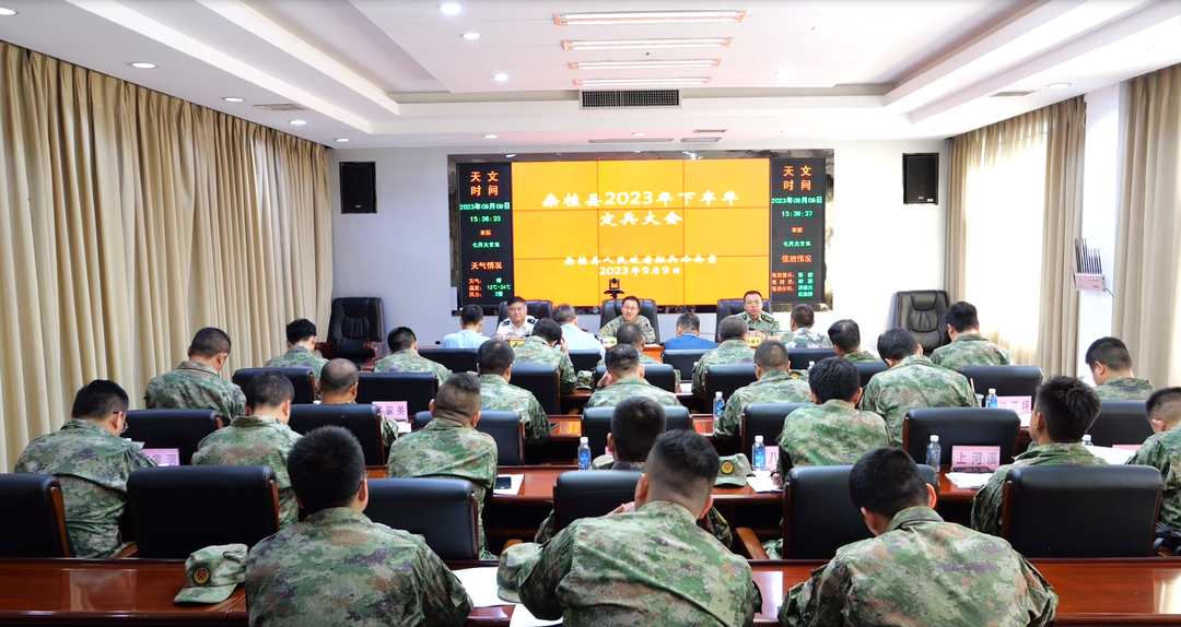 桑植县召开2023年下半年定兵大会