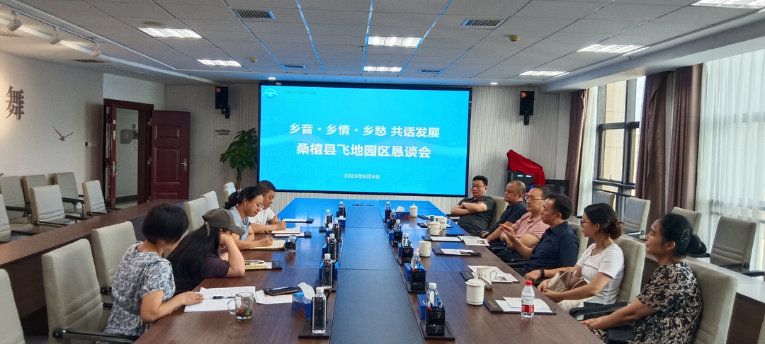 “飞地”园区发展恳谈会成功举行