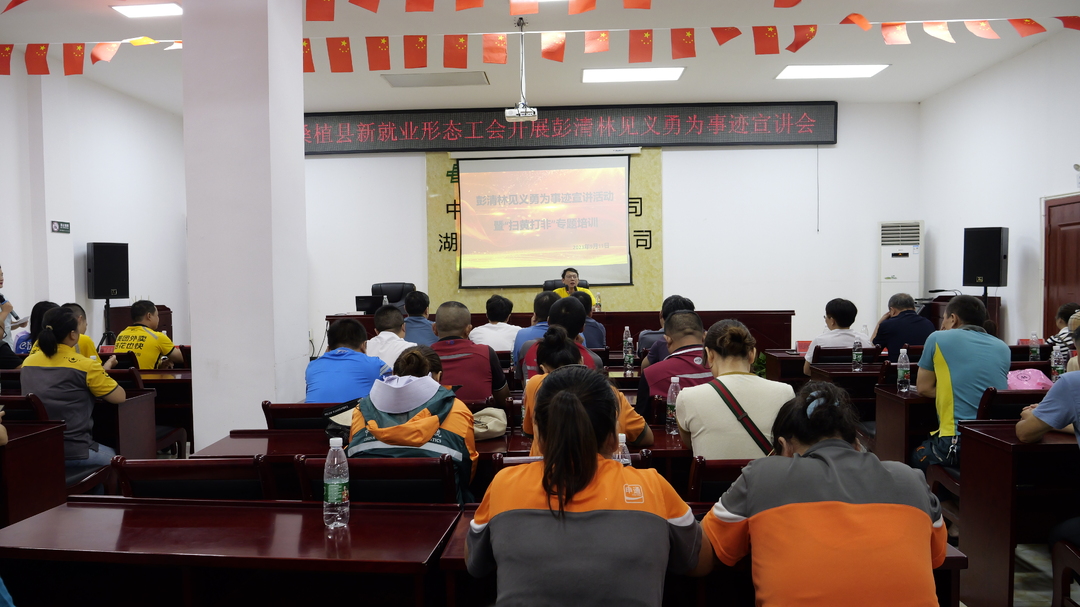 新就业形态工会开展彭清林见义勇为事迹宣讲