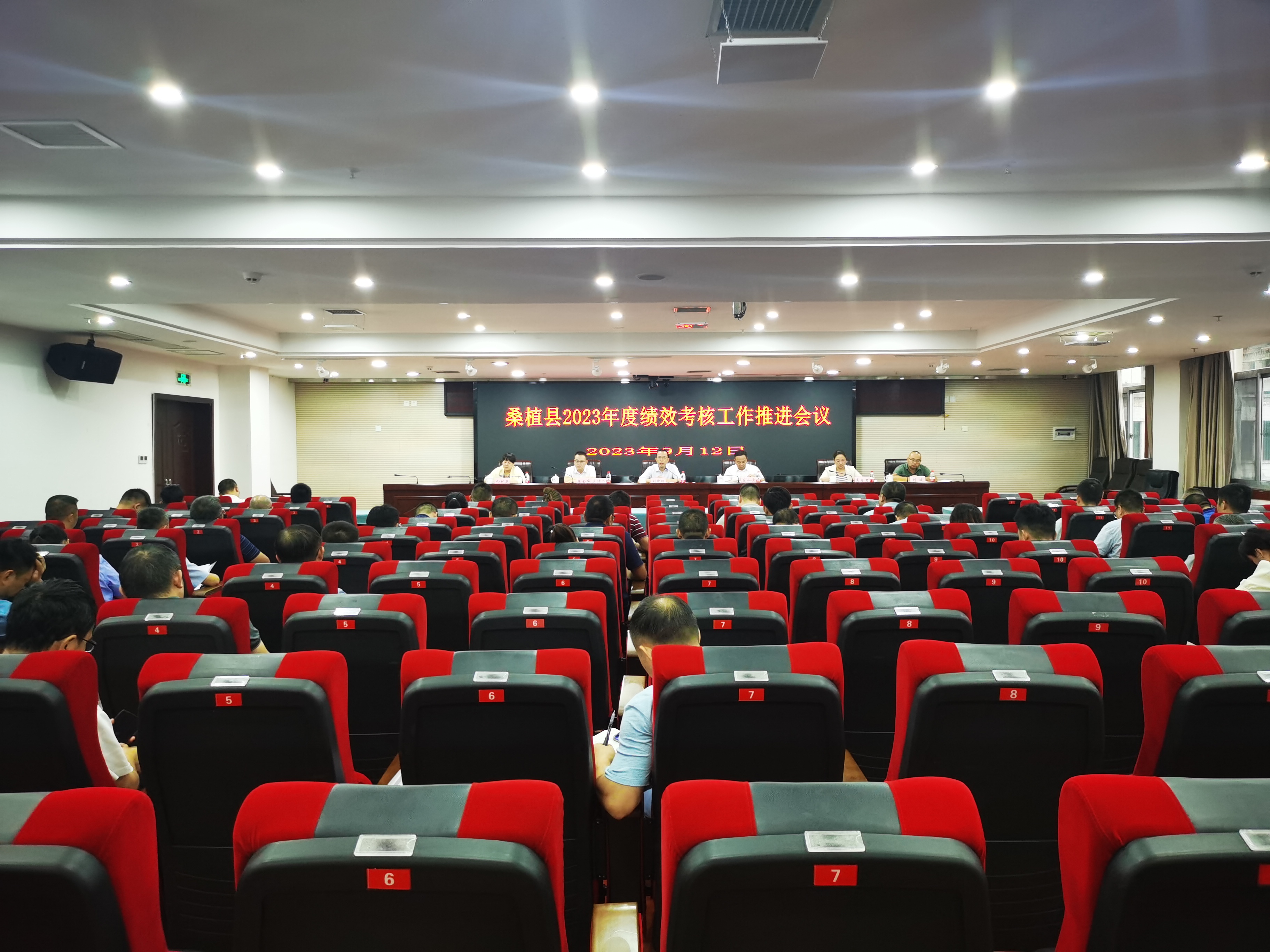 桑植县召开2023年度绩效考核工作推进会