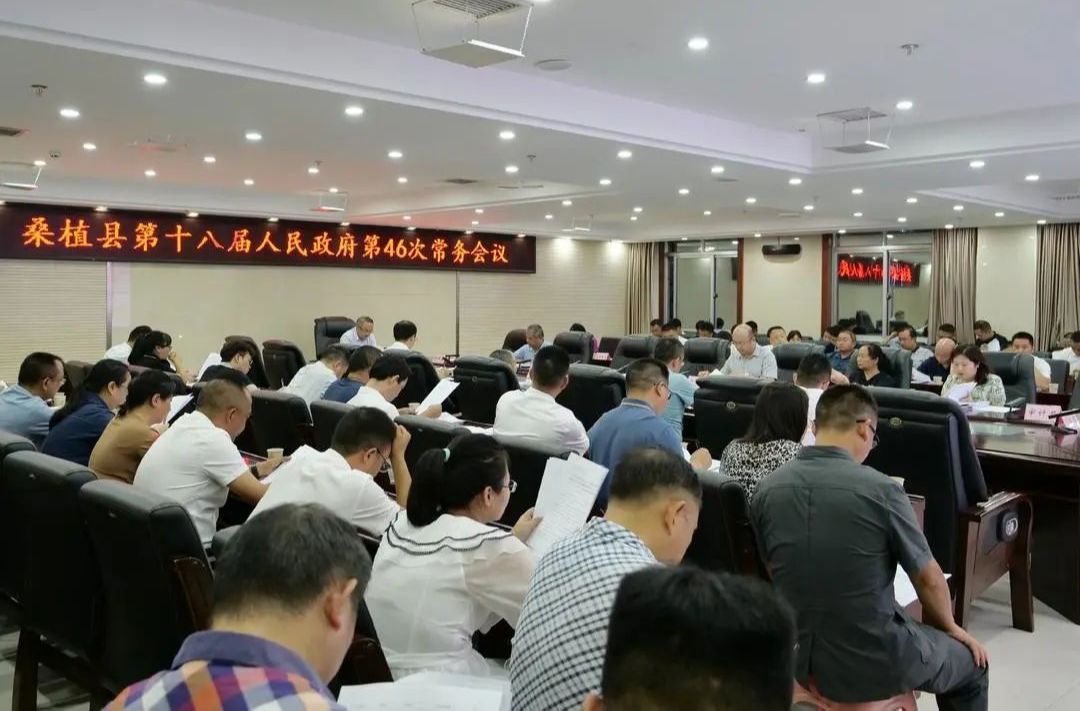 梁高武主持召开桑植县第十八届人民政府第46次常务会议