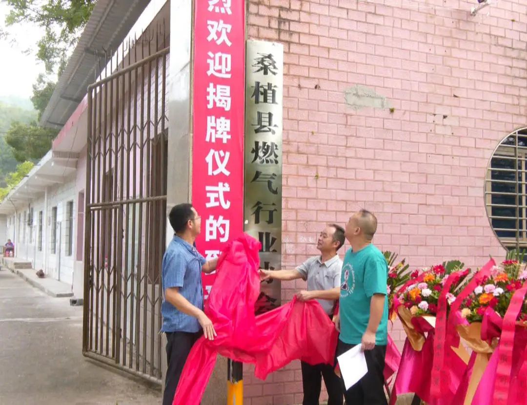 桑植县燃气行业协会正式成立