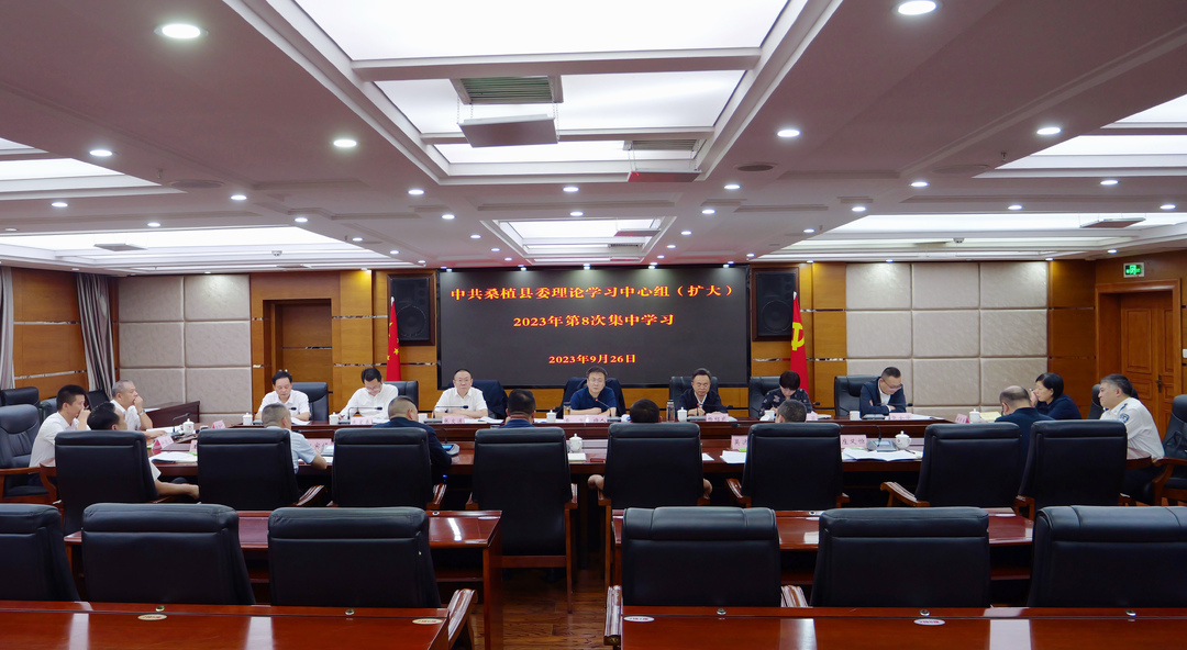 县委理论学习中心组（扩大）2023年第8次集中学习举行
