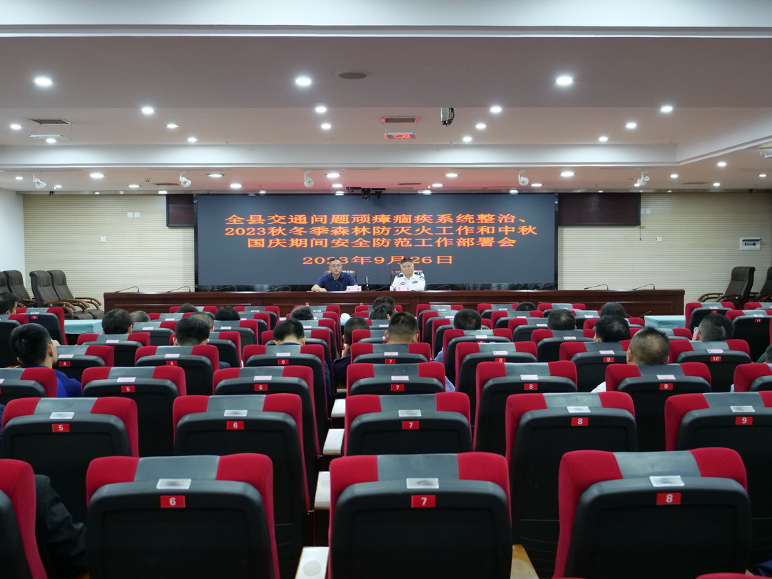 桑植安排部署交通问题顽瘴痼疾、森林防灭火、安全生产工作