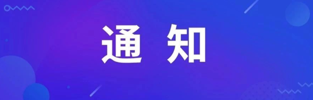 桑植县政务服务中心关于2023年中秋节、国庆节放假安排的通知