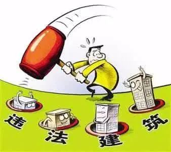 什么是违建？违法建筑的危害有哪些？
