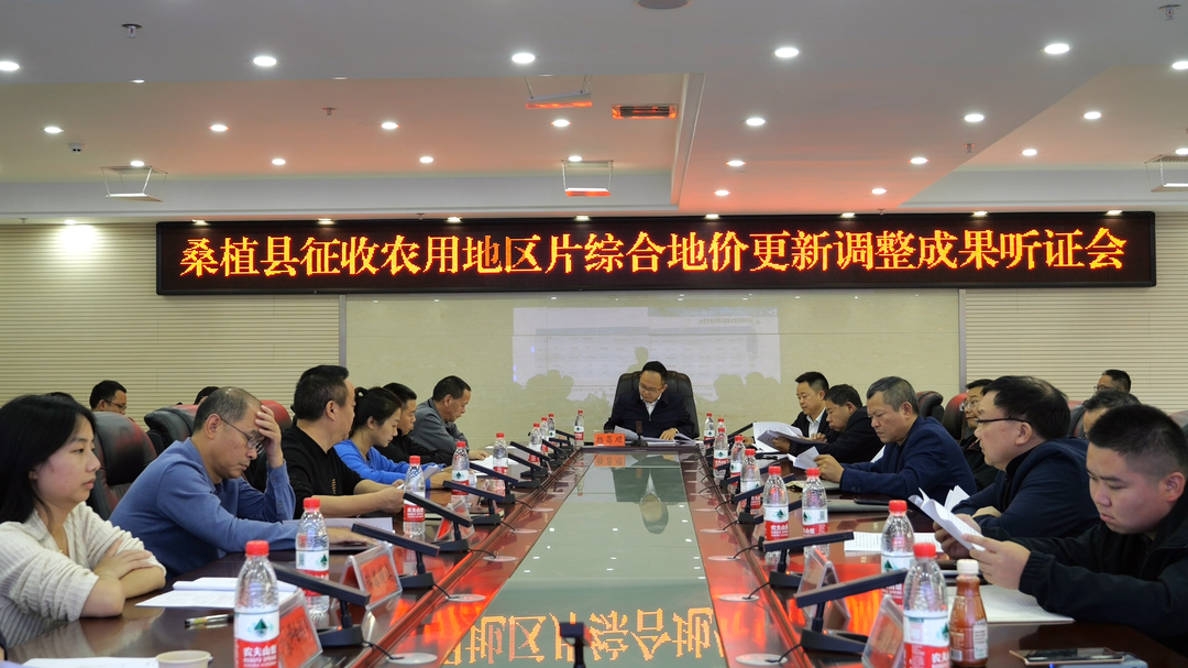 桑植县征收农用地区片综合地价更新啦