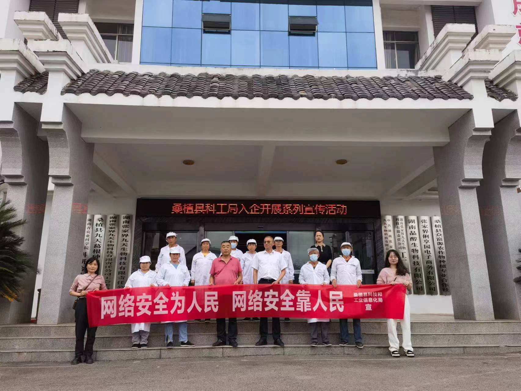 桑植县科工局：筑牢网络安全防线 提升网络安全保障能力
