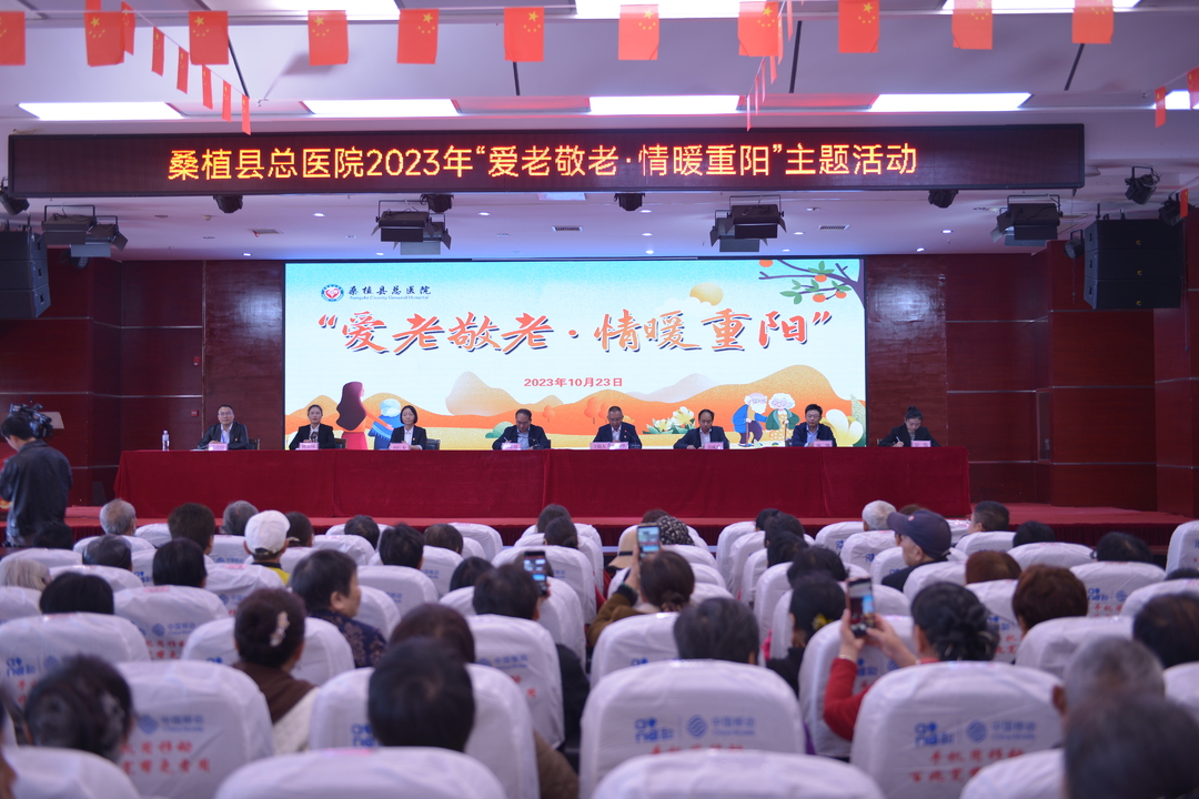 桑植县总医院开展“爱老敬老·情暖重阳”主题活动