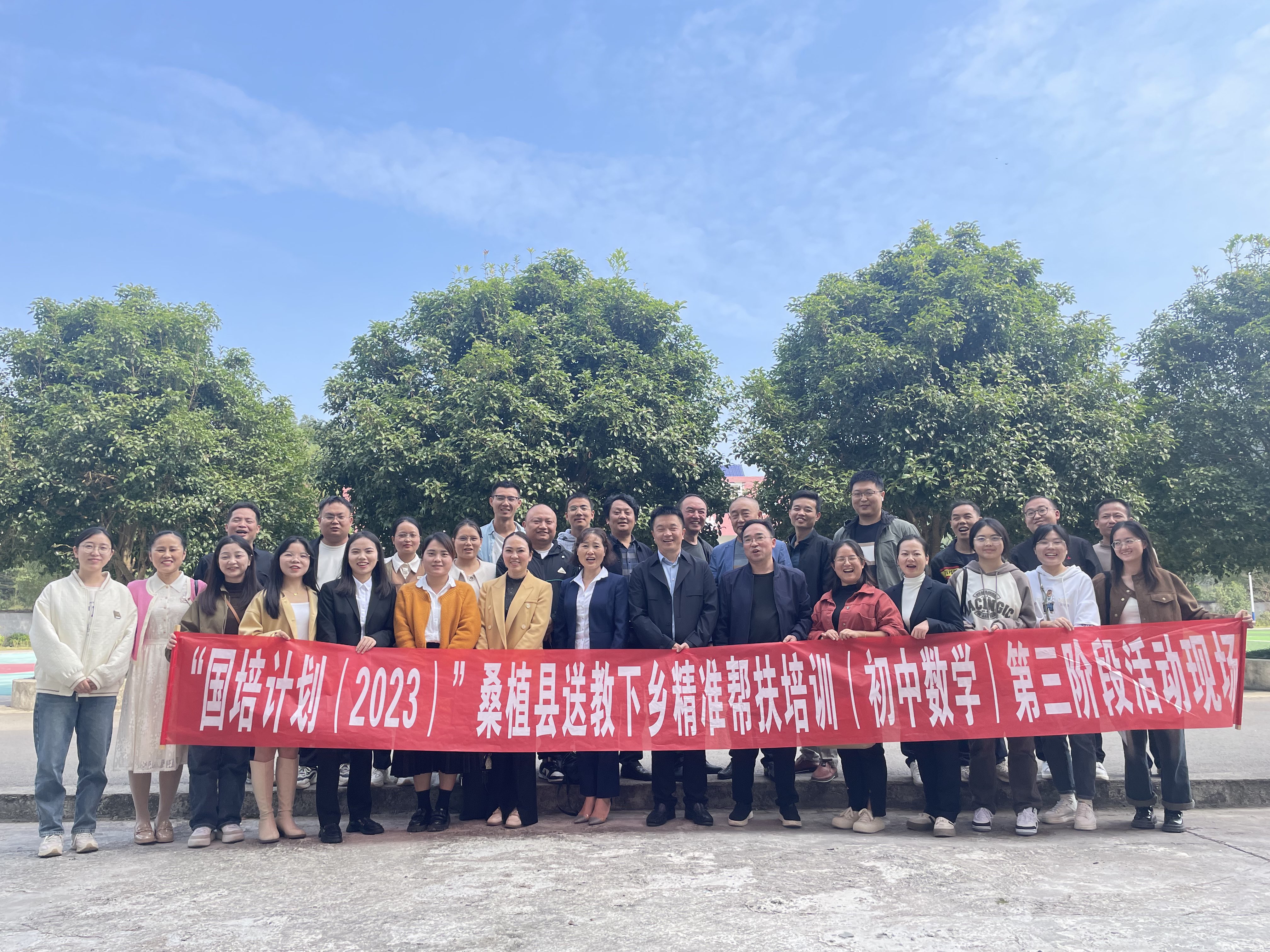 桑植县开展“国培计划（2023）”初中数学送教下乡精准帮扶活动