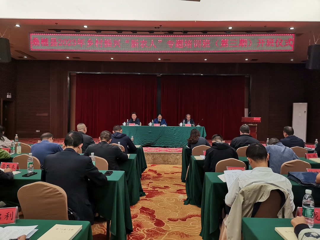 培训班开班！培育“新农人”  铸就“兴农梦”