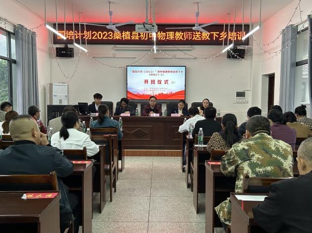 “国培计划“（2023）桑植县初中物理送教下乡活动圆满结束