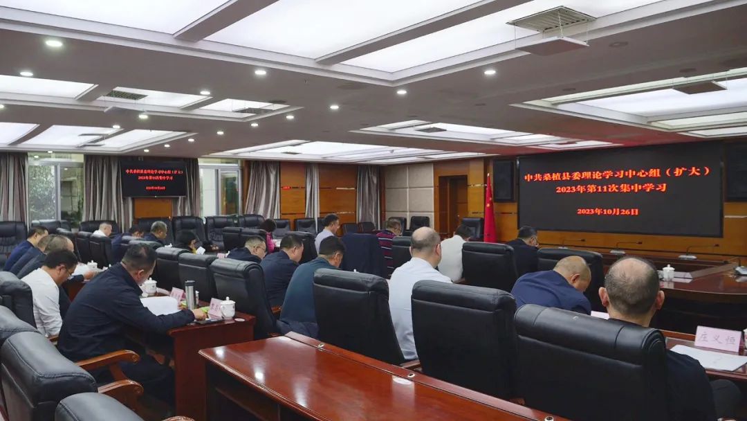 县委理论学习中心组（扩大）2023年第11次集中学习举行