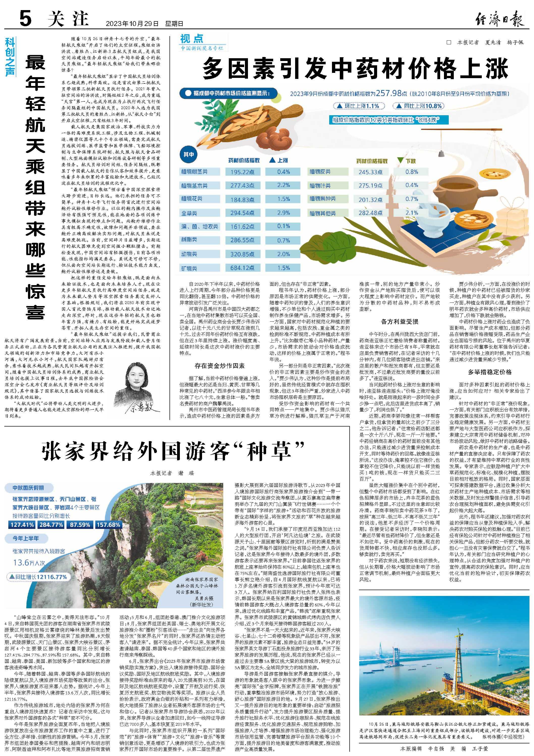 张家界给外国游客“种草”