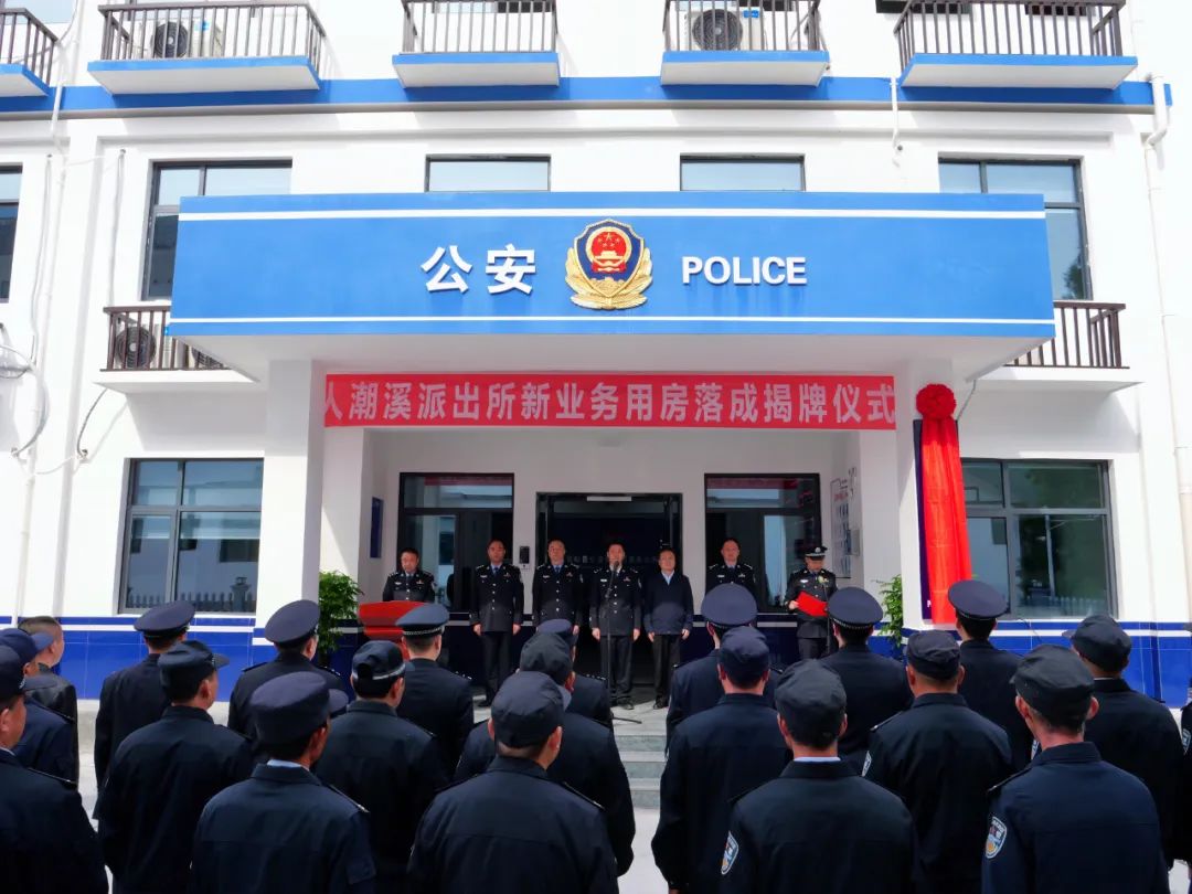 桑植县公安局人潮溪派出所新业务用房正式启用