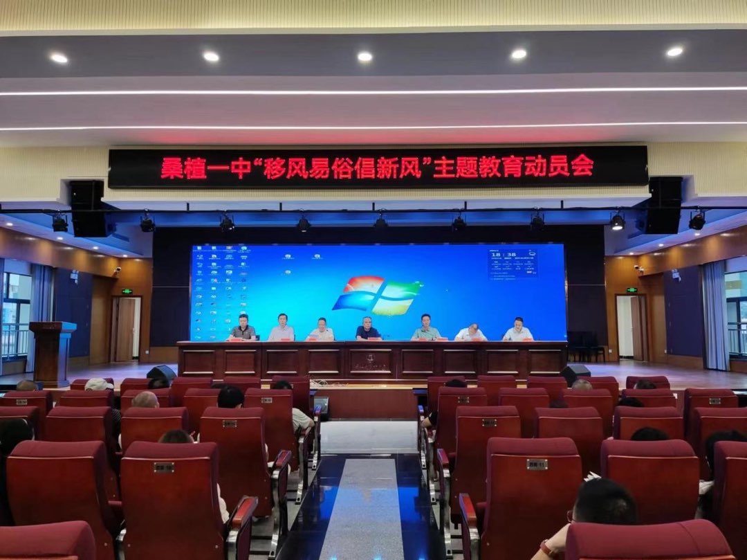 桑植县第一中学：正风树人 推动廉洁文化进校园