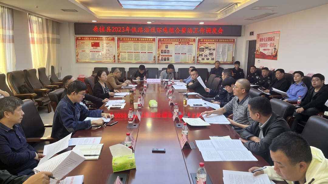 陈星调度铁路沿线环境整治工作
