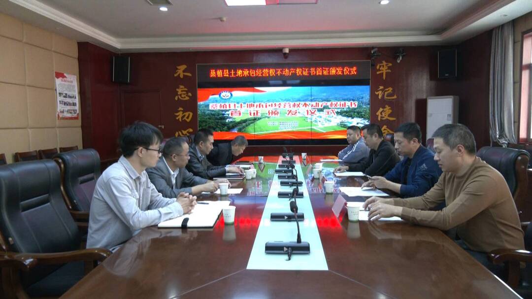 全市首本土地承包经营权不动产权证书在桑发放