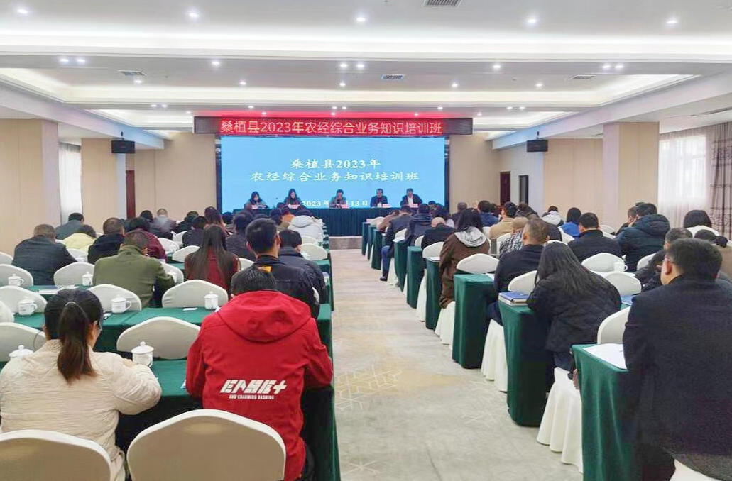 桑植县2023年农村经营综合业务知识培训班开班