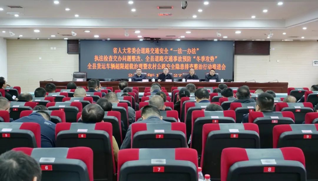 桑植县召开会议 安排部署道路安全相关工作