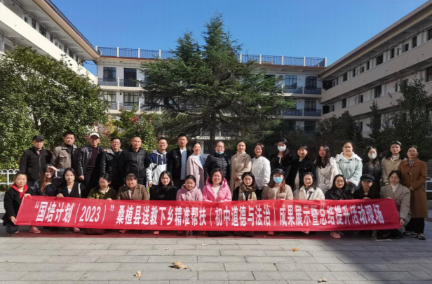 ”初中道德与法治“送教下乡”活动圆满结束