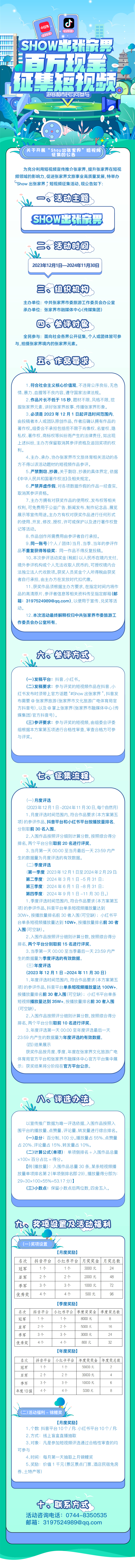 关于开展“Show出张家界”短视频征集的公告