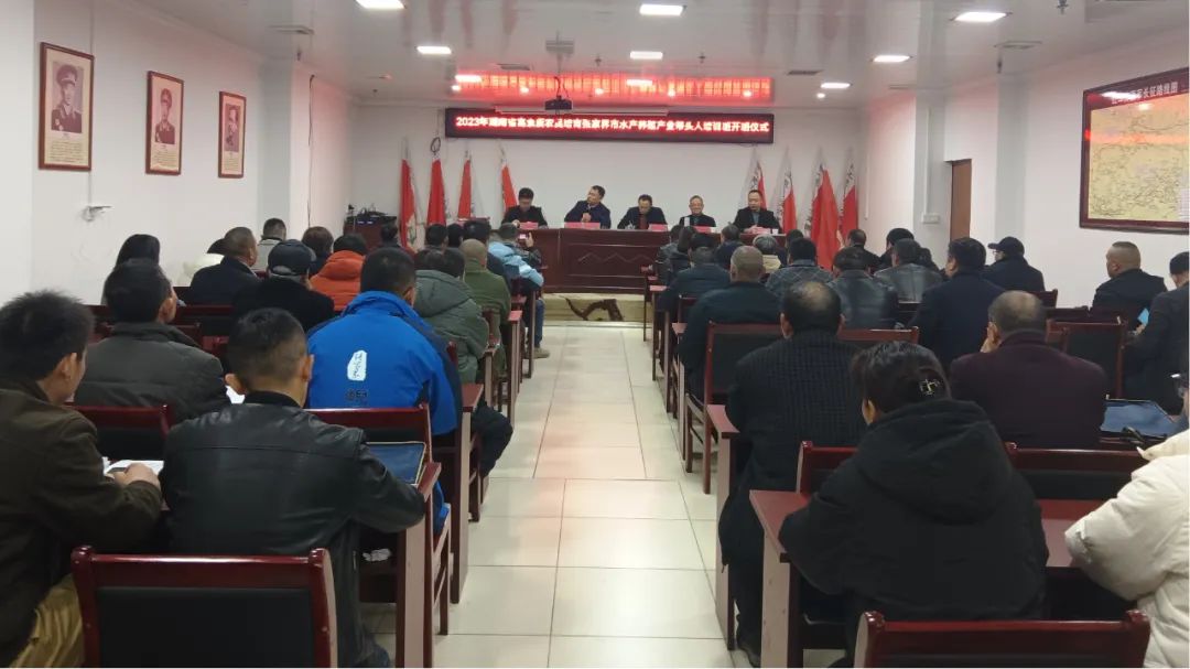 张家界市水产养殖产业带头人培训班在桑植举办