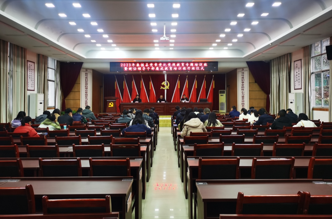 桑植：加强党章党纪党规培训 落实新任领导干部廉政教育