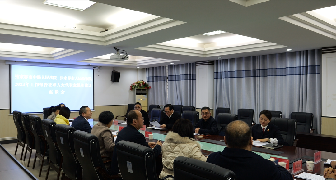市“两院”工作报告征求意见座谈会召开