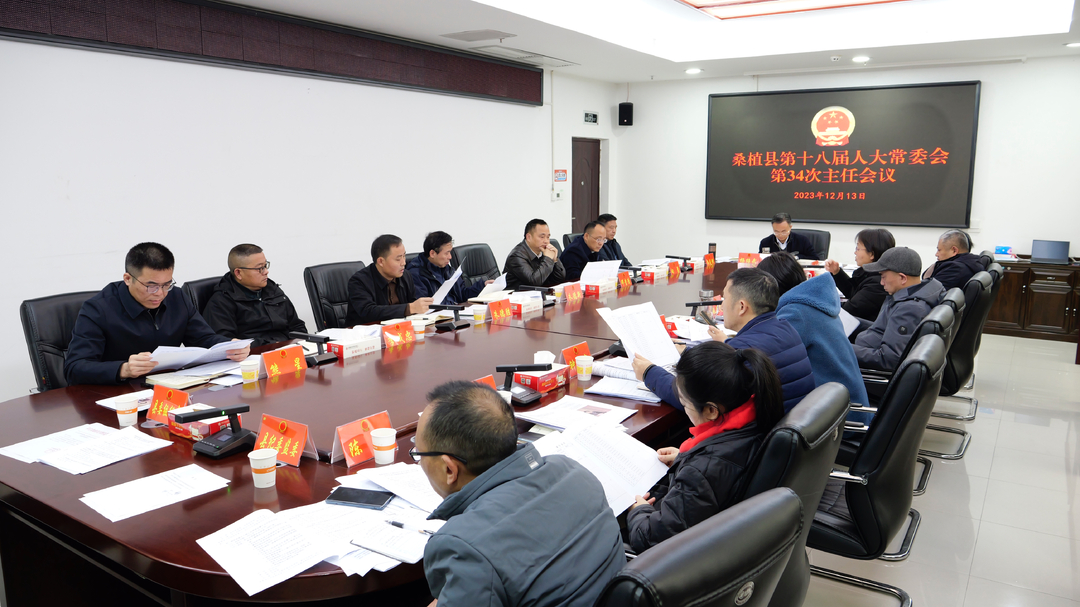 杨绍武主持召开桑植县第十八届人大常委会第34次主任会议