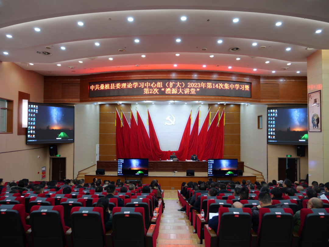 县委理论学习中心组（扩大）2023年第14次集中学习暨第2次“澧源大讲堂”举行
