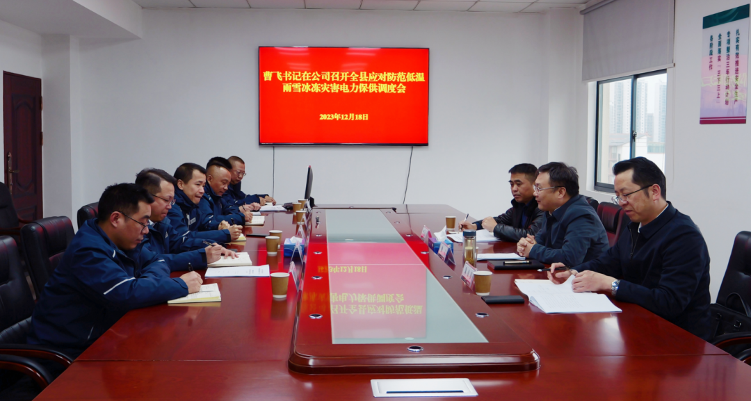 今冬第一波寒潮来袭 曹飞调度电力保供工作